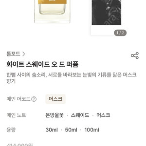 톰포드 화이트스웨이드 50ml