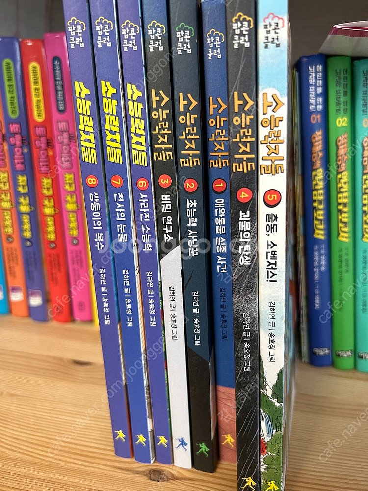 소능력자들 1-8--1