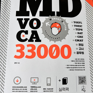MD33000 + MD 보카 수능 (택포) 40000원