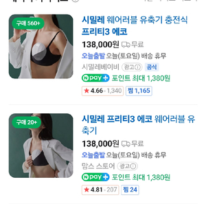 시밀레 프리티3 에코