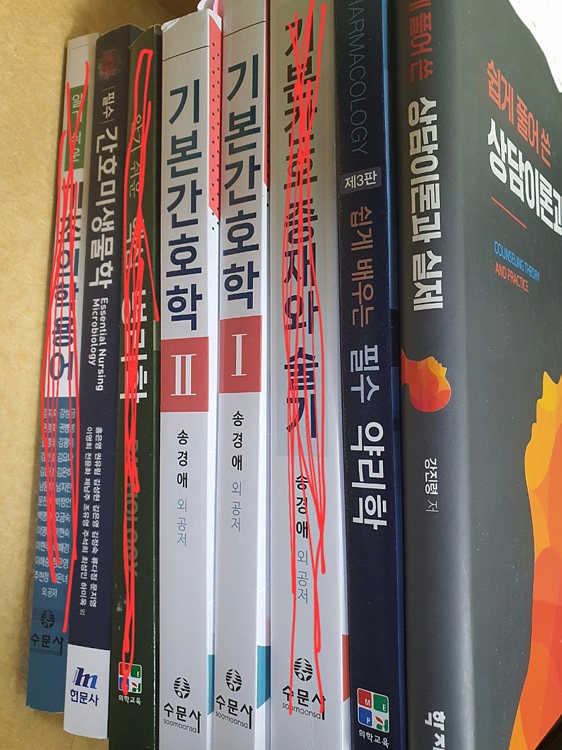 간호학과 2학년 간2 교재 판매(기본간호학, 필수 간호미생물학, 쉽게 배우는 필수약리학, 아동건강간호 수문사, 상담이론과 실제 학지사, 수문사, 현문사, 의학교육)