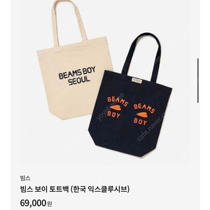 (삽니다) beams 에코백 네이비 새상품