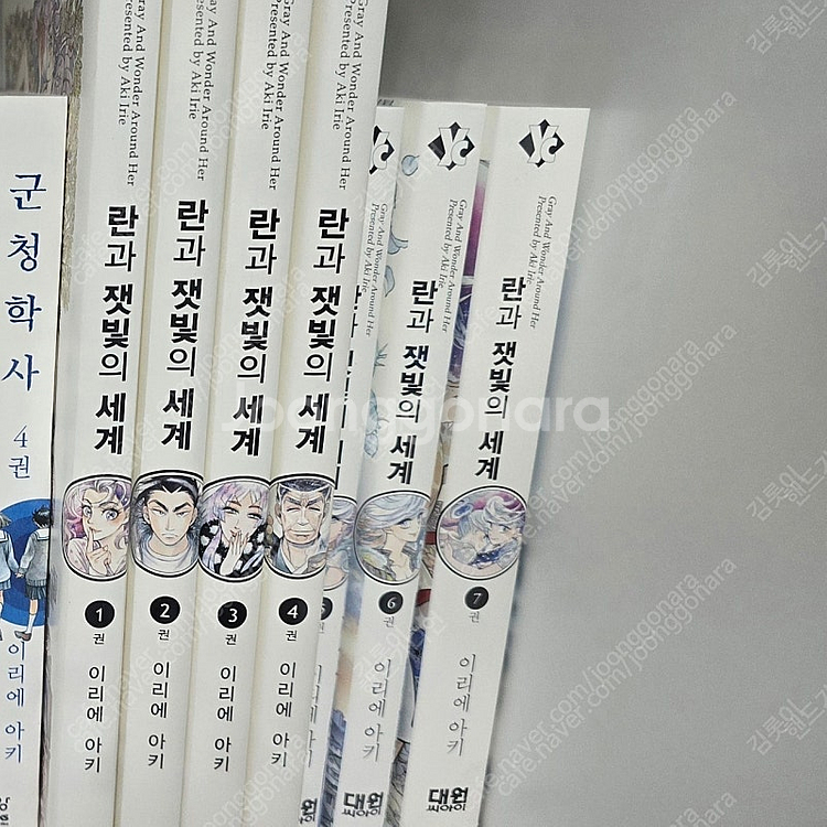란과 잿빛의 세계1-7 (완) 판매--0