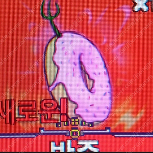 킹피스 떡 열매