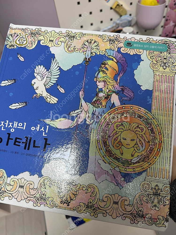 아람 그리스로마신화 본박스 인물카드 만들기부록 있음--5