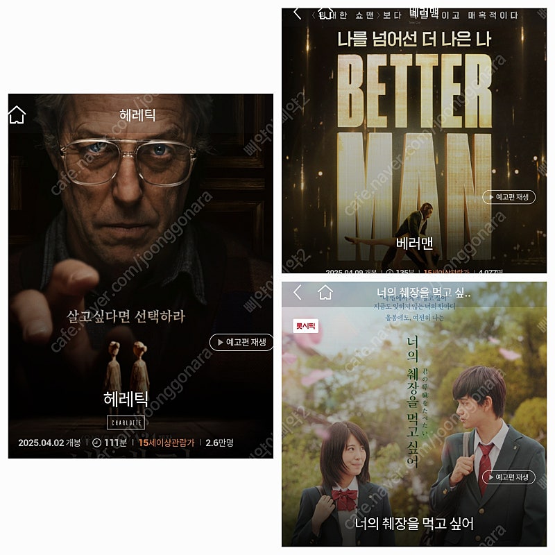 롯데시네마 영화 예매 헤레틱 베러맨 너의 췌장을 먹고 ...--0
