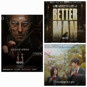 롯데시네마 영화 예매 헤레틱 베러맨 너의 췌장을 먹고 싶어