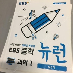 ebs뉴런과학 123권