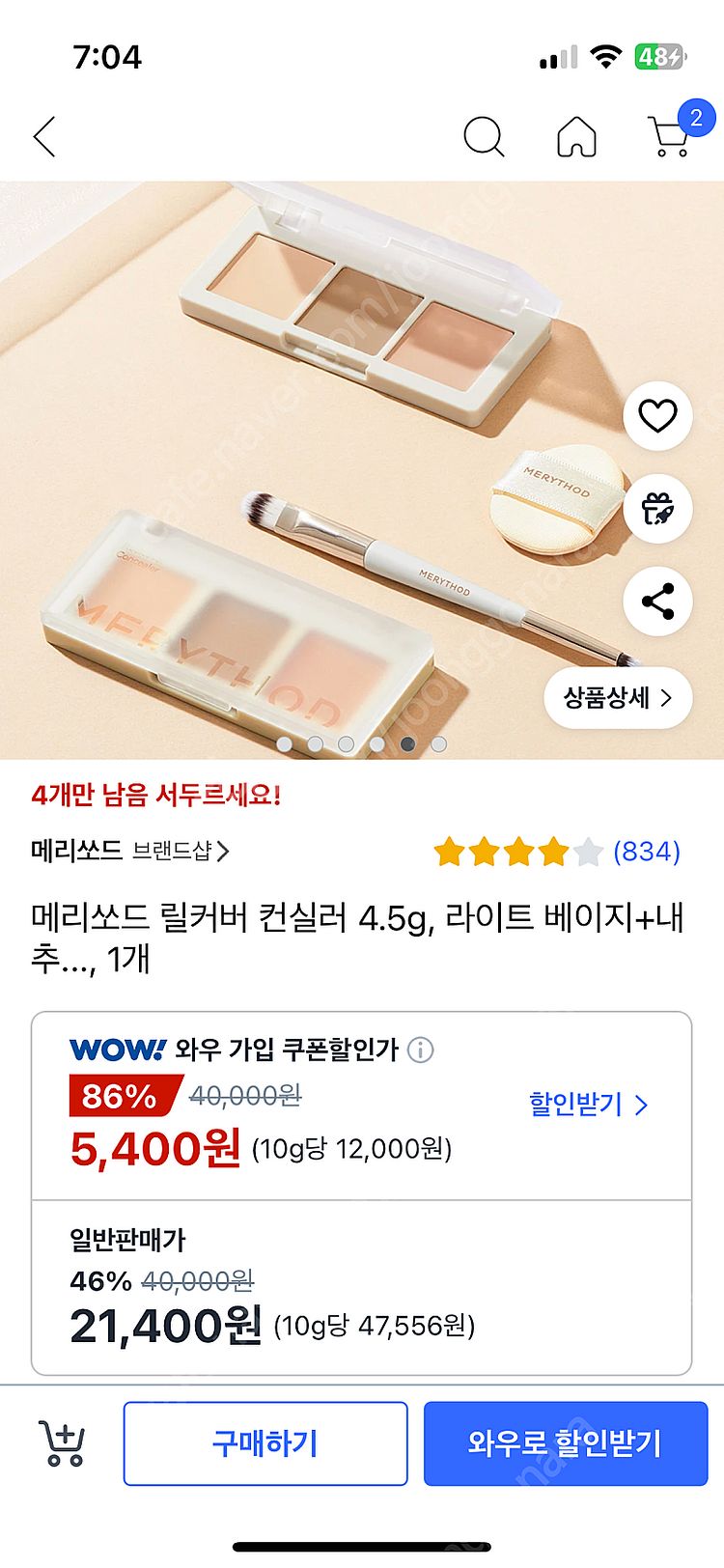 메리쏘드 릴커버 컨실러--0