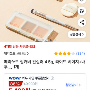 메리쏘드 릴커버 컨실러