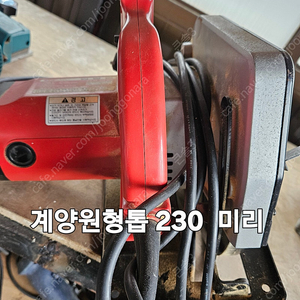 원형톱 계양cs-pa