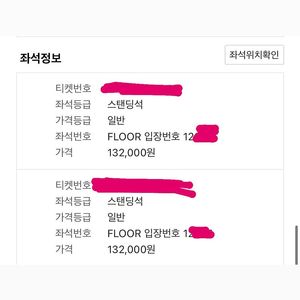 콜드플레이 4/16 원가 미만 스탠딩 12000번대 12만원