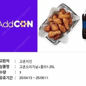교촌오리지날+콜라 저렴하게드실분
