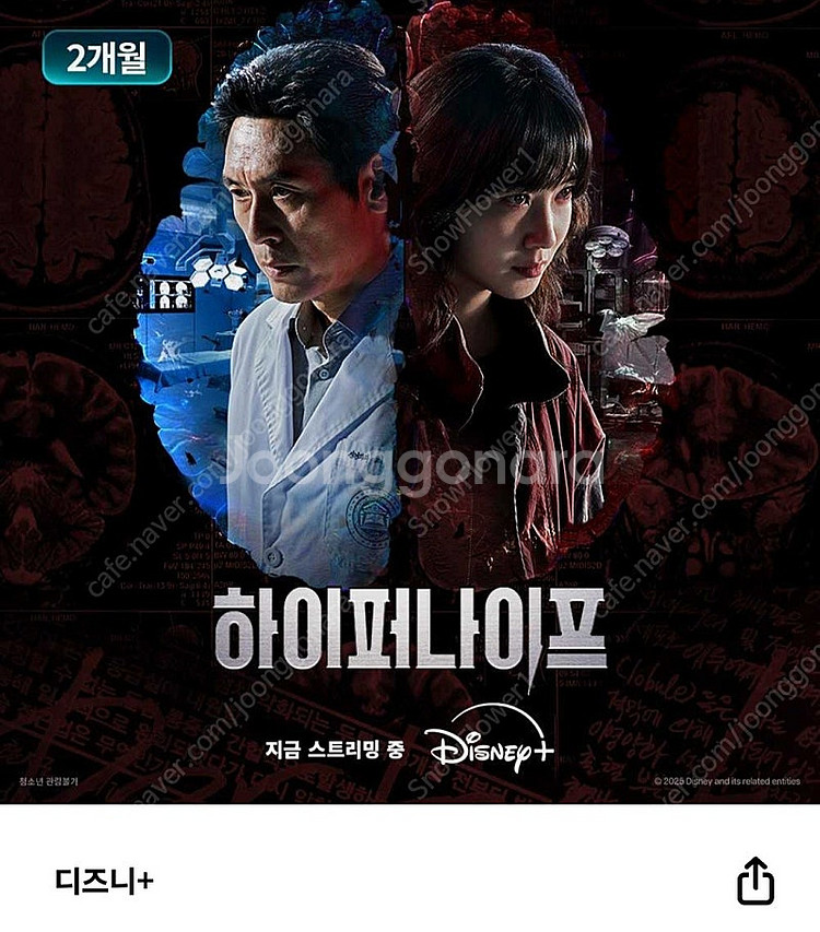 디즈니플러스 스탠다드 2개월 이용권 반값판매--0