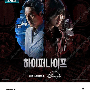 디즈니플러스 스탠다드 2개월 이용권 반값판매