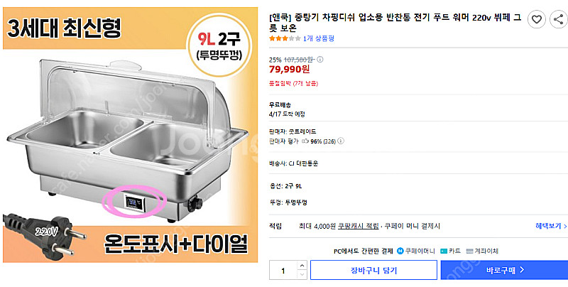 중탕기 차핑디쉬 업소용 반찬통 전기 푸드 워머 220v...--1