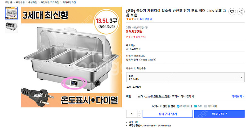 중탕기 차핑디쉬 업소용 반찬통 전기 푸드 워머 220v...--2