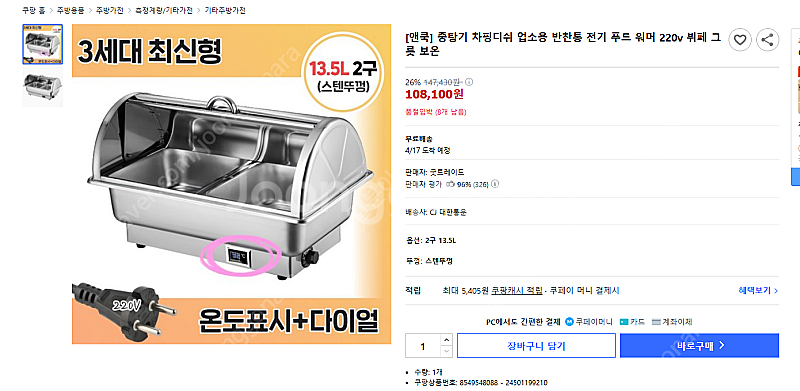 중탕기 차핑디쉬 업소용 반찬통 전기 푸드 워머 220v...--3