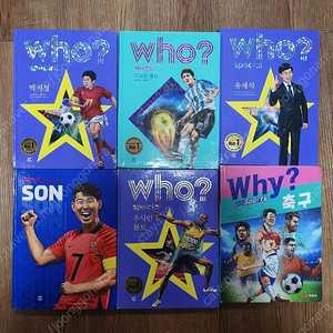 who 손흥민 외 6권 일괄.택포