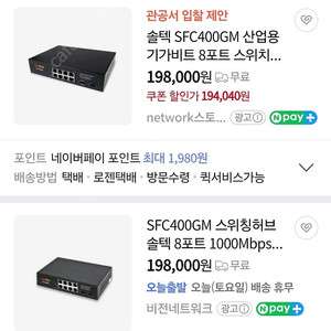 솔텍 광 스위치허브 8포트 판매합니다. 8만원