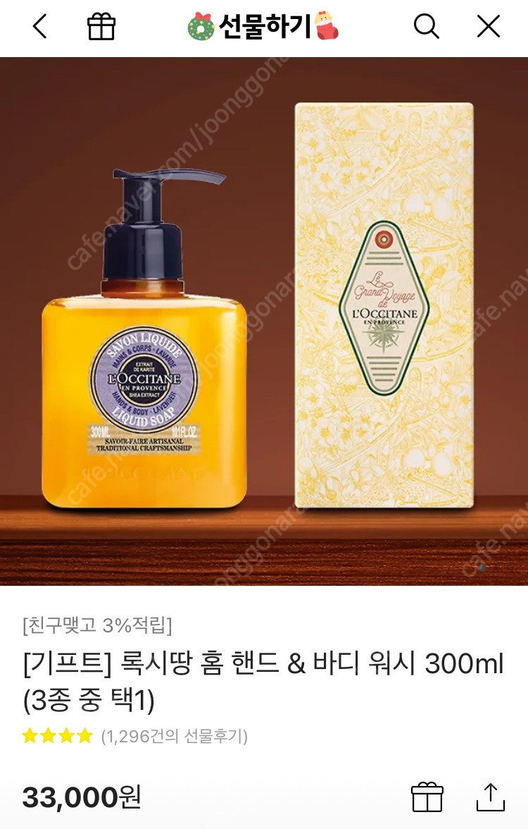 록시땅 바디워시 핸드워시 라벤더향