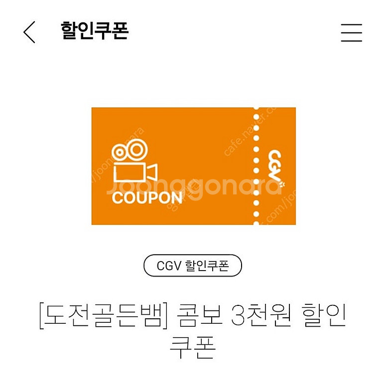 CGV 콤보 8500원 콤보 3천 할인권 500원--0