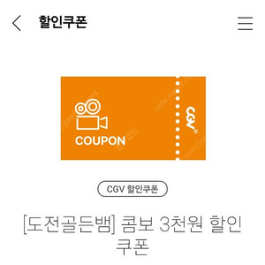 CGV 콤보 8500원 콤보 3천 할인권 500원