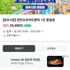 천안오션어드벤쳐 주말주중 종일권 구명조끼 포함