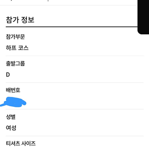 서울하프마라톤 여자 하프 양도