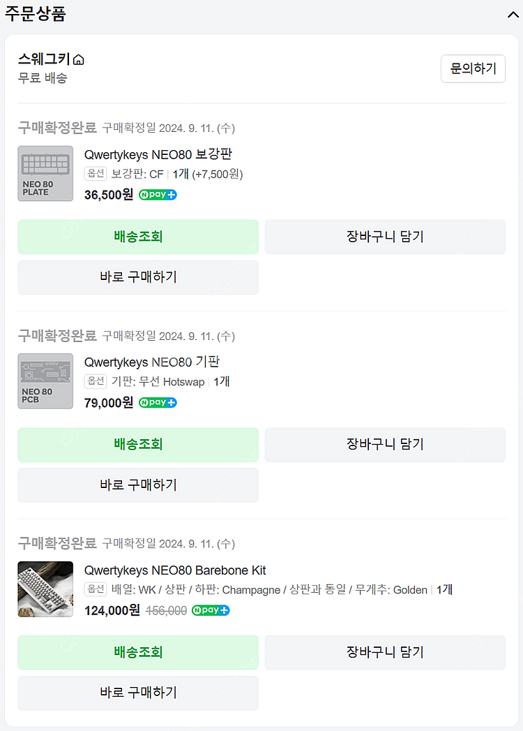 Neo80 삼페인 골드 키보드 팝니다.--9