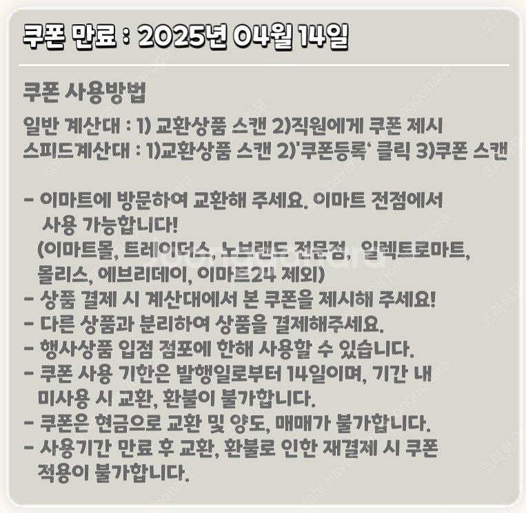 [이마트] 신라면, 안성탕면 5개 번들 쿠폰--1