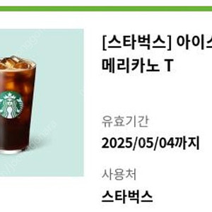 스타벅스 아이스 카페 아메리카노 Tall