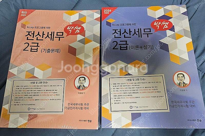 박쌤 전산세무 2급(새책) 판매합니다--0