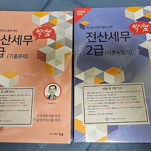 박쌤 전산세무 2급(새책) 판매합니다