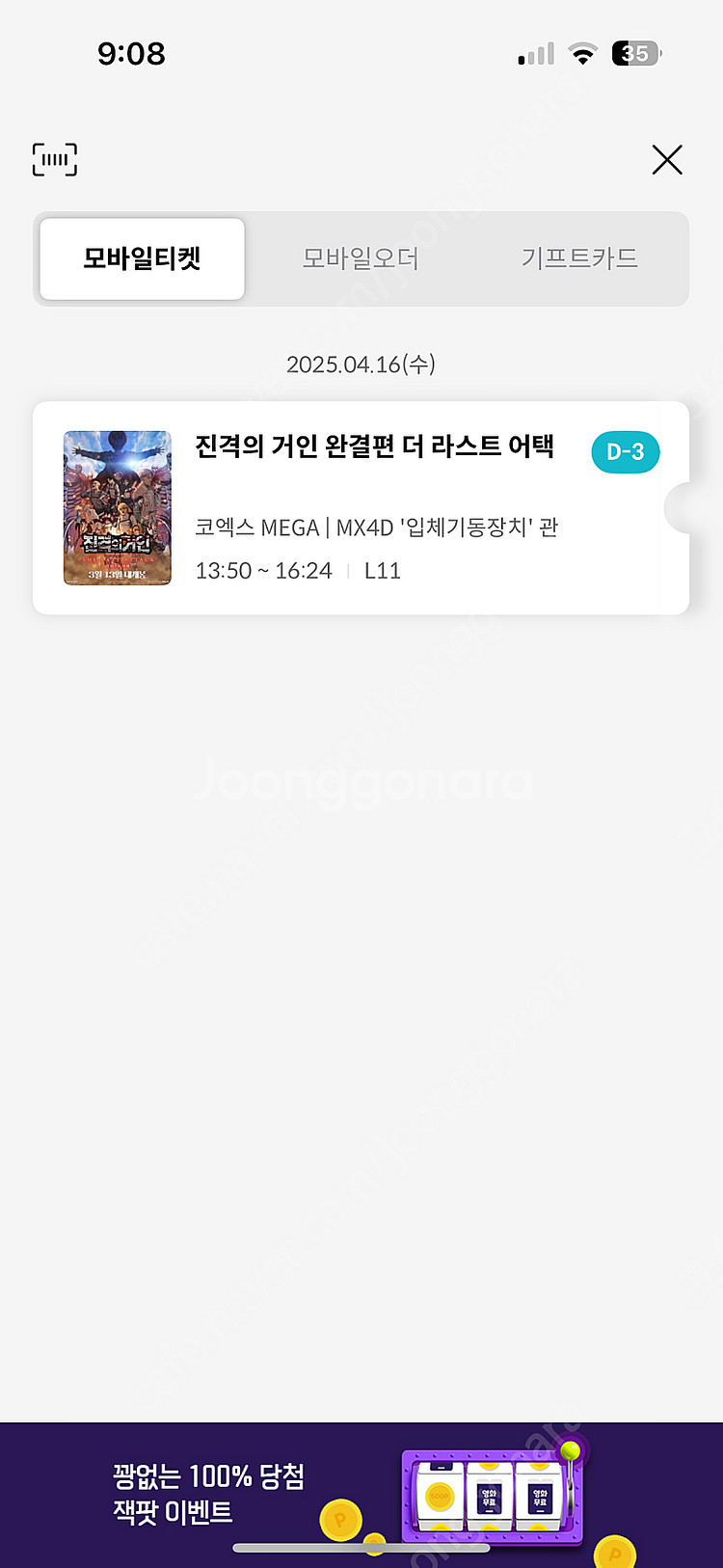 진격의거인 4D 코엑스--0