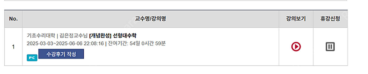 유니와이즈 선형대수학 인강 같이 들으실 분--0