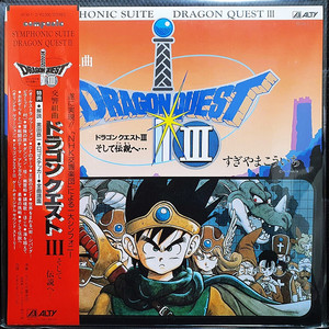 드래곤 퀘스트 3 OST DRAGON QUEST III