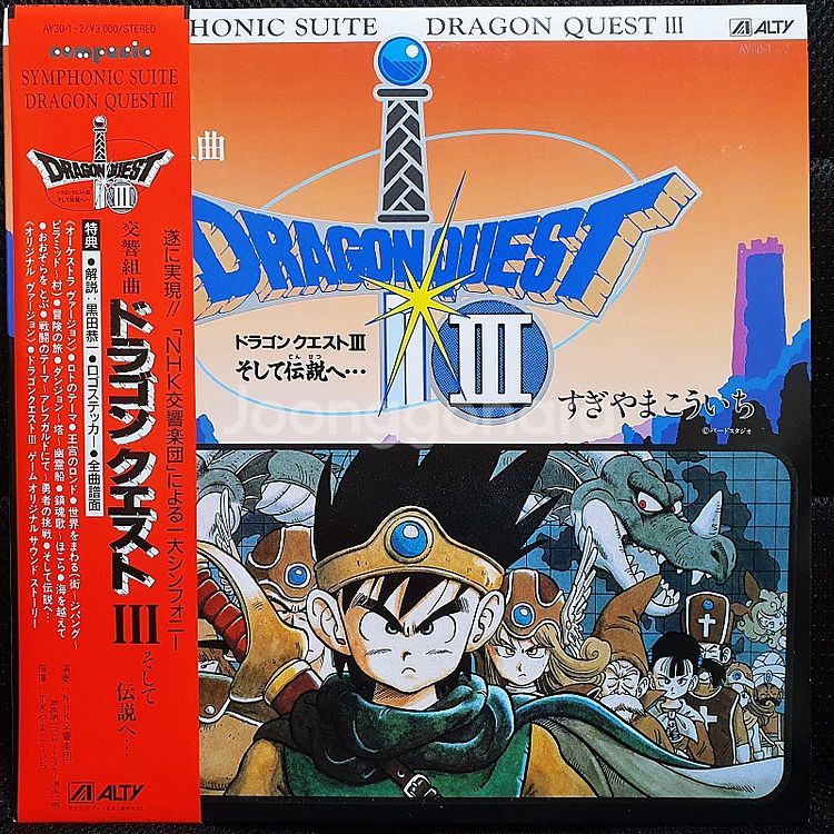 드래곤 퀘스트 3 OST DRAGON QUEST III--1