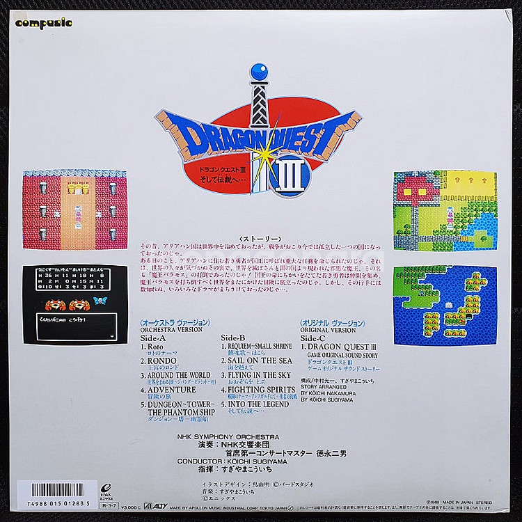 드래곤 퀘스트 3 OST DRAGON QUEST III--4