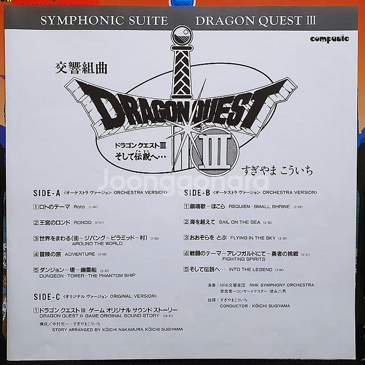 드래곤 퀘스트 3 OST DRAGON QUEST III--6