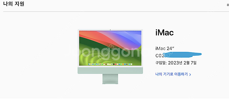 애플 아이맥 24 M1 메모리 16기가 SSD 512기...--2
