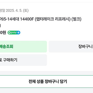 인텔 i5 14400F(국내정품벌크) 팝니다.