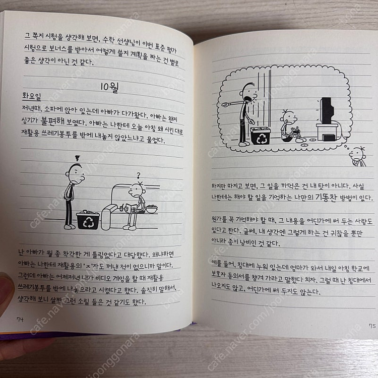 윔피키드 1~17권--1