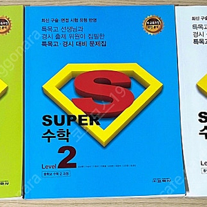 슈퍼수학 1 2 3