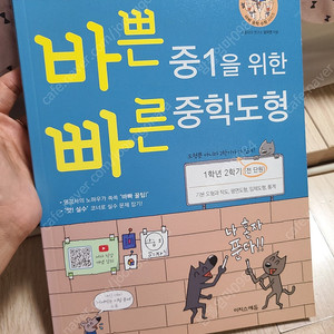 바빠도형중1-2