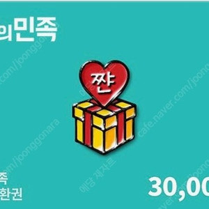 배민 상품권(3만원) 1장 팔아요