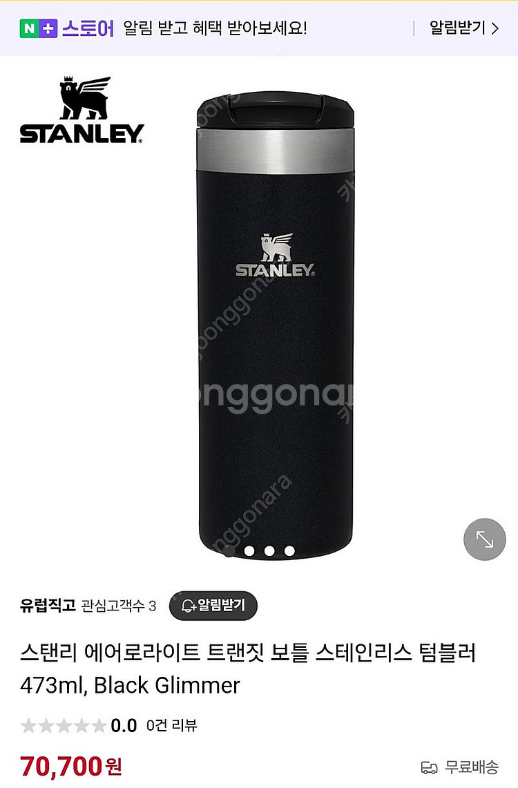 스탠리 에어로라이트 트랜짓 보틀 스테인리스 473ml--0