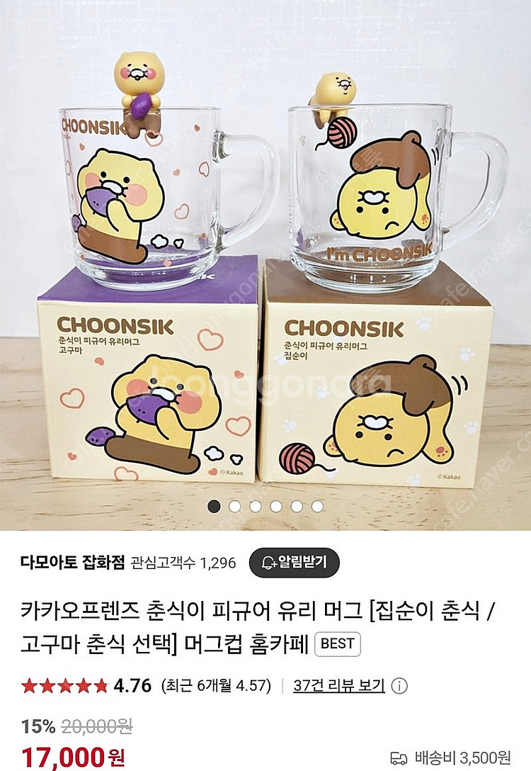 카카오프렌즈 춘식이 피규어 유리 머그 집순이 305ml--0