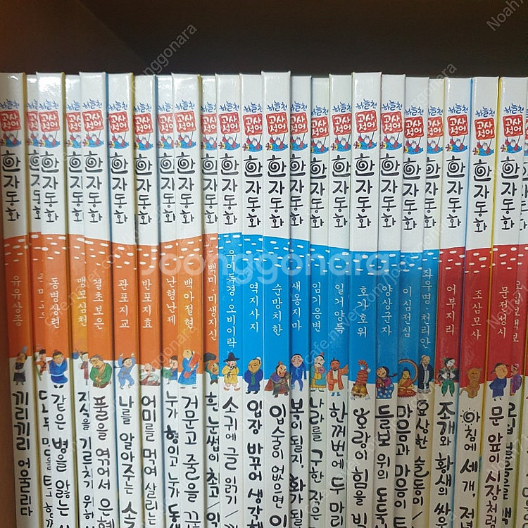 하늘천 고사성어 전권--1