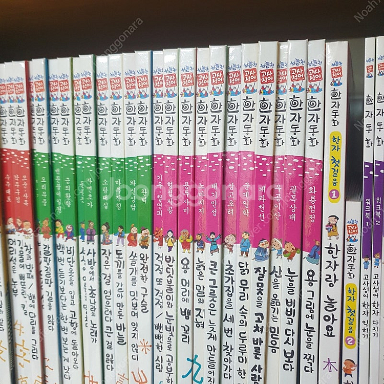 하늘천 고사성어 전권--2